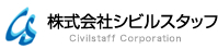 株式会社シビルスタッフ
