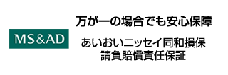 あいおいニッセイ同和損保請負賠償責任保証