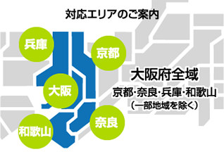 対応エリアのご案内